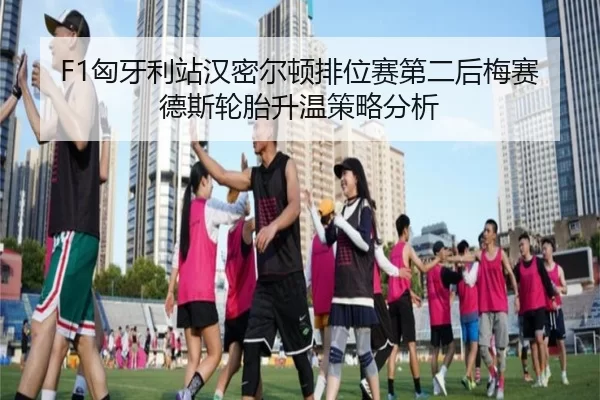 xiong-ya-li-zhan-han-mi-er-dun-pai-wei-sai-di-er-hou-mei-sai-de-si-lun-tai-sheng-wen-ce-lve-fen-xi-2-594.jpg